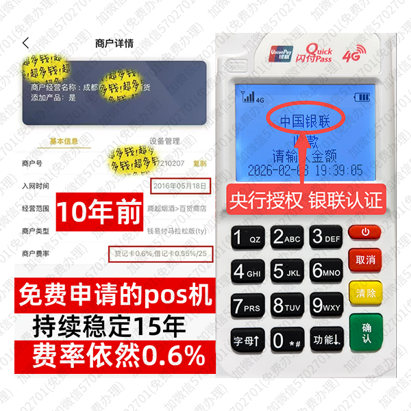 九龙坡信用卡套现POS机-费率稳定-个人秒到账-免费领取
