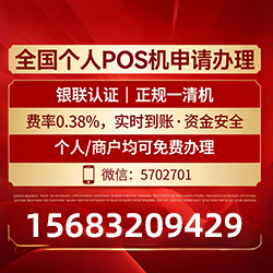 九龙坡低费率POS机费率低至0.38%，免费领取秒到账，个体户必看实用指南